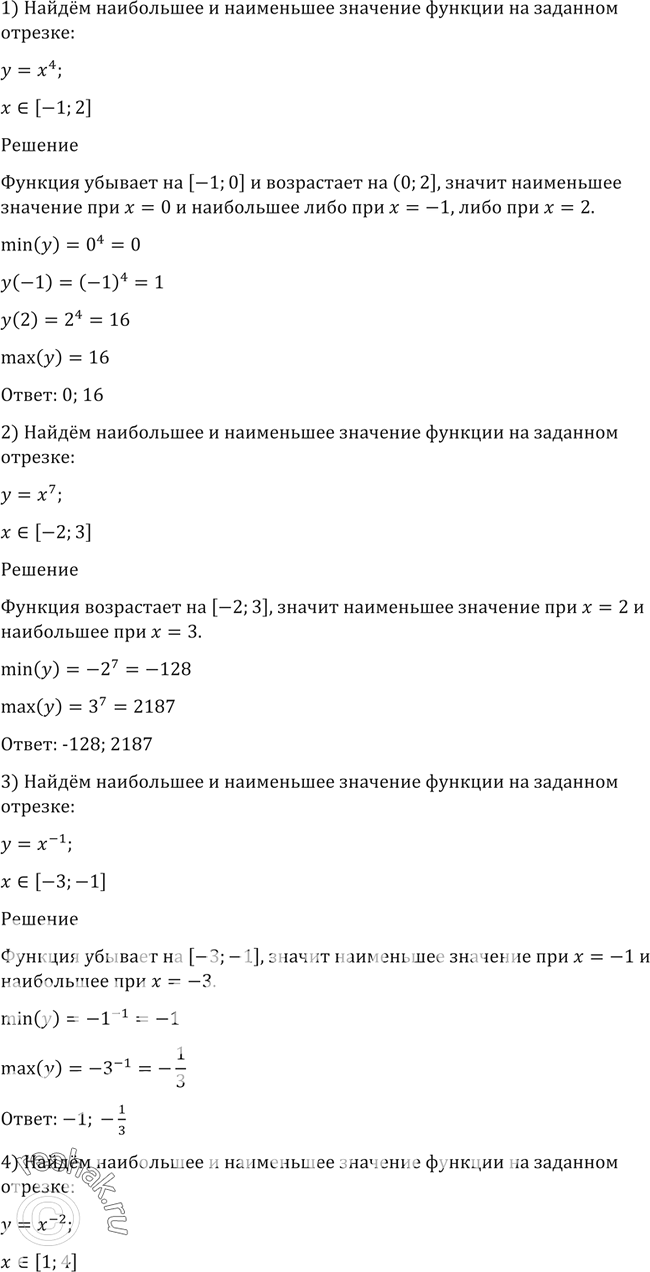  121.         :1 ) = 4,   [-1; 2];	2)  = 7,   [-2; 3];3)  = ^-1, ...