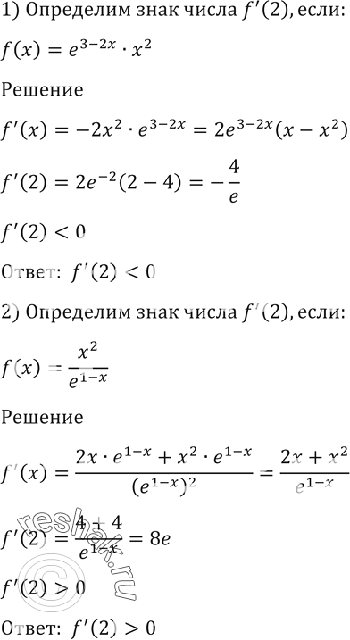  1555    f'(2), :1) f(x)=e(3-2x)*x2;2) f(x)=...