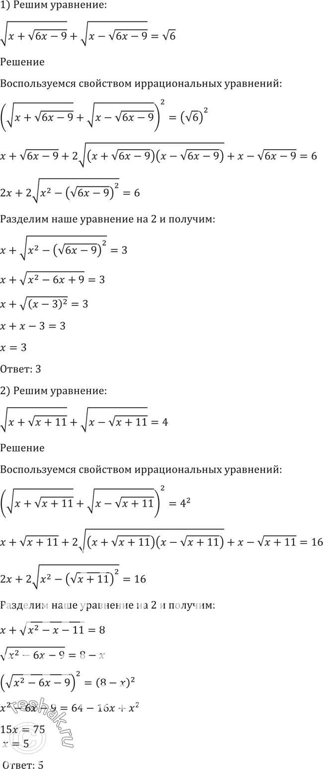  164.  :1)  (x+( (6x-9)) +  (x-( (6x-9))=  6;2)  (x+( (x+11)) +  (x-( (x+11))=...