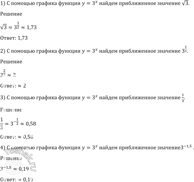  193      = 3x   :1)  32) 3^2/3;3) 1/ 3;4)...