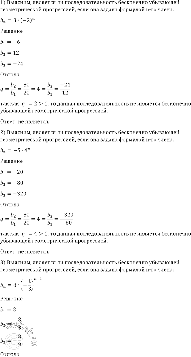  21.,       ,     n - :1) bn = 3*(-2)n;2) bn = -5*4n;3)...