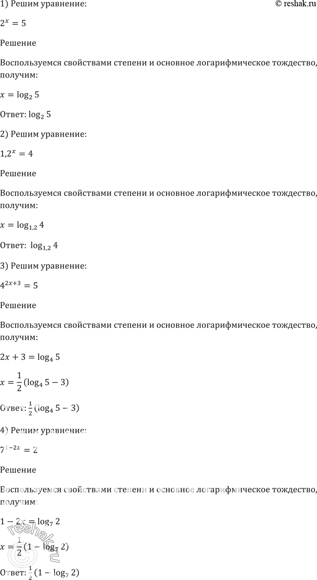    (285-287).285. 1) 2x=5;2) 1,2x=4;3) 4^(2x+3)=5;4)...