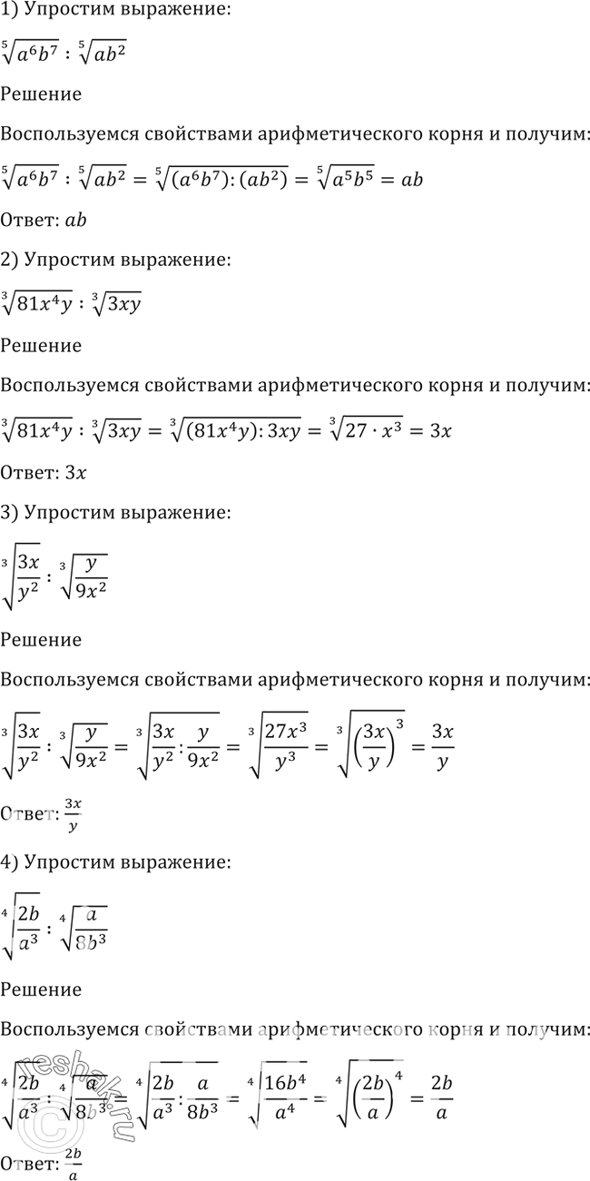  41.  :1)  5  a6b7 :  5  ab2;1)  3  81x4y2 :  3  3xy;1)  3  3x/y2 :  3...