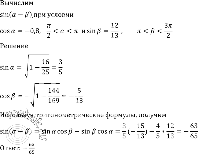  489  sin (a - b),  cos a =-0,8, /2 <...