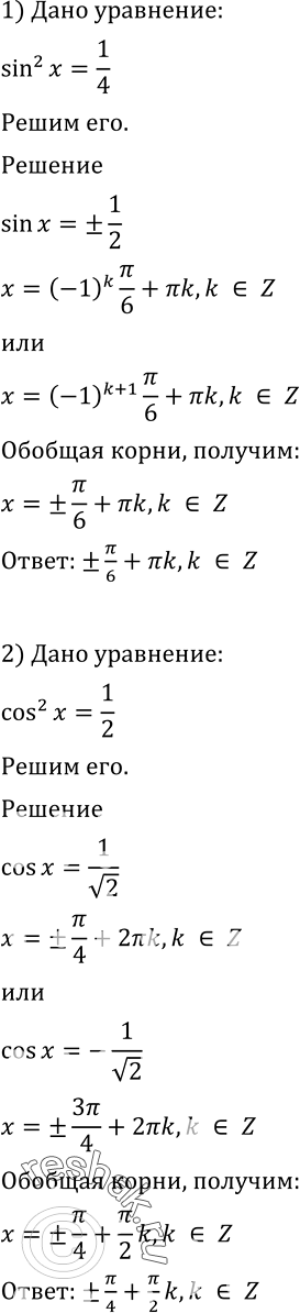    (620644).620. 1)sin2x = 1/4;2) cos2x=1/2;3) 2xin2x + sinx-1=0;4)...