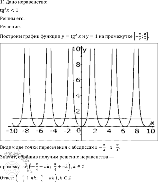  749  :1) tg2  < 1;	2) tg2 x>=3;	3) ctg x>=-1;	4) ctg x > ...