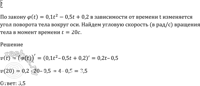  827           t    (t) = 0,1t2 - 0,5t + 0,2.    ( /)    ...