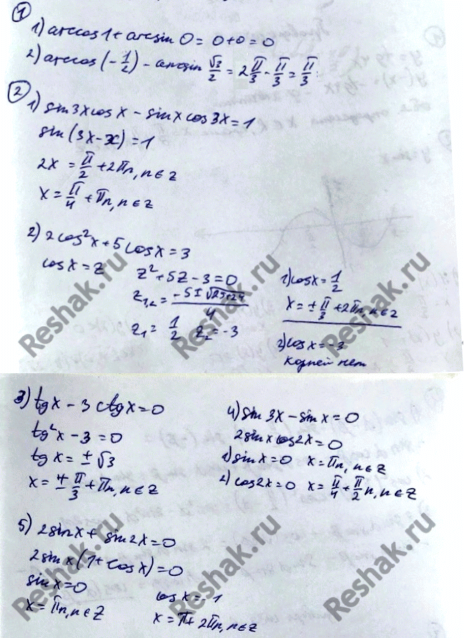  1   :1) arccos 1 + arcsin 0;	2) arccos (-1/2) -  arcsin( 3)/2.2  :1) sin  cos  - sin  cos  = 1;2) 2 cos2x +...