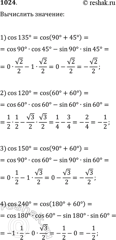  1024.     :1) cos 135; 2) cos 120; 3) cos 150; 4) cos...