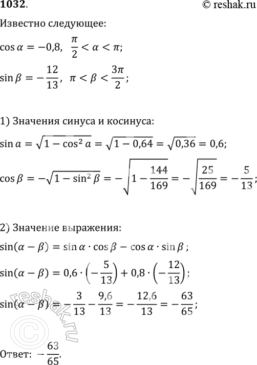  1032.  sin(a - b),  cosa = -0,8,...