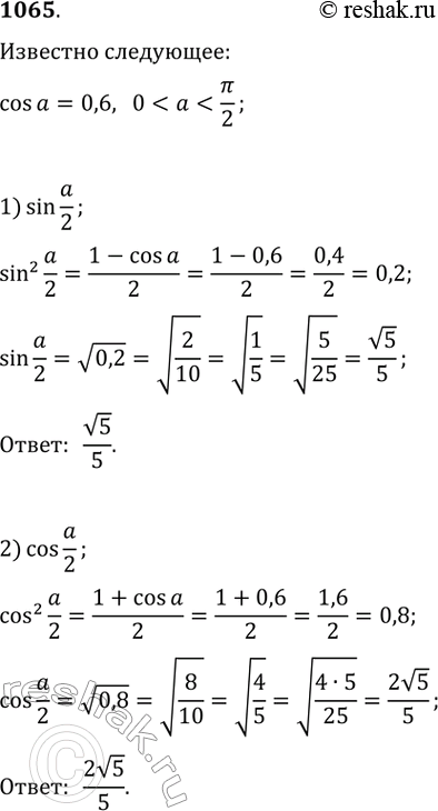  1065.  cosa = 0,6 ...