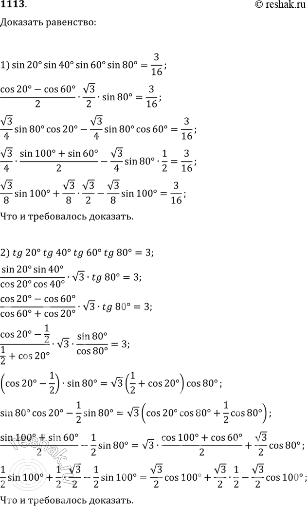  1113. :1) sin 20sin40sin60sin 80 = 3/16;2) tg 20 tg40 tg60 tg80 =...