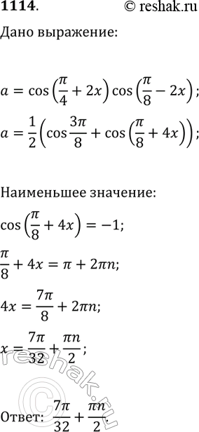  1114.	   x  cos(/4 + 2x)cos(/8 2x)  ...