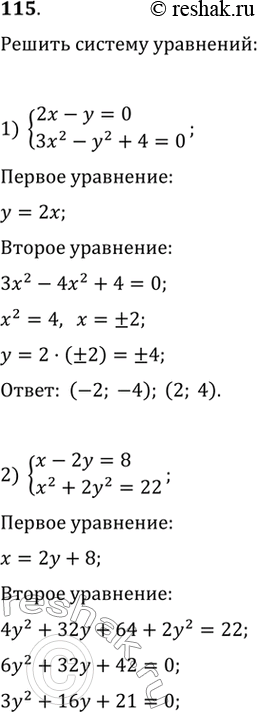    :1) 2x-y=0,3x2-y2+4=0;2) x-2y=8, x2+2y2=22;3) x2+y2=13, xy+6=0....