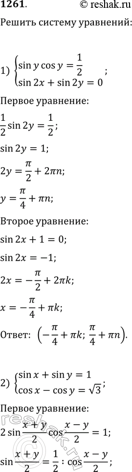     (12611264).1261.1) sinycosy=1/2   sin2x+sin2y=02) sinx+siny=1  ...