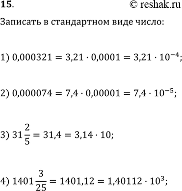      : 1) 0,000321;2) 0,000074;3) 31*2/5;4) 1401*3/25....