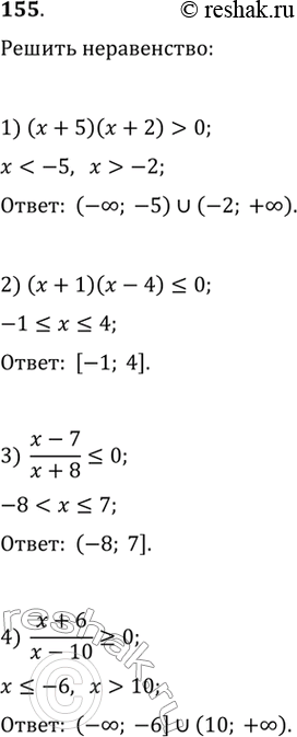  155.    :1)( + 5)(x + 2)>; 2)( + 1)( -...