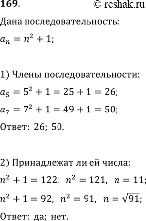  169.    n = n2 + 1.  5  7. ,    122; 92  ...