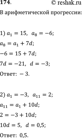  174.    , :1) 1 = 15, 8 = -6;	2) 1 = -3, 11 =...