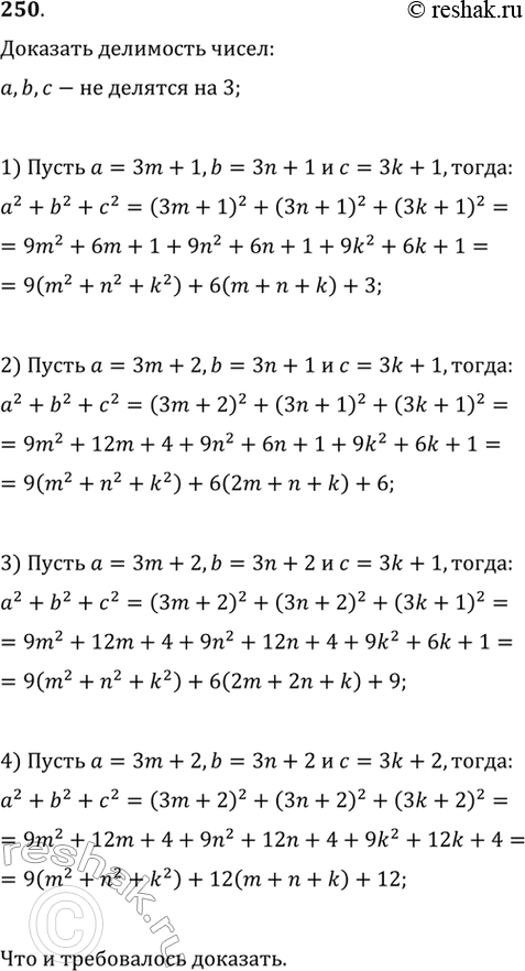  250.    , b      3. ,   2 + b2 + 2  ...