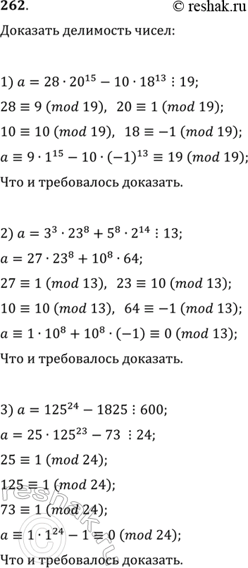  262. ,  : 1) 28 * 20^15- 10 * 18^13   19; 2) ^3 * 23^8 + 5^8 * 2^14   13; 3) 125^24 - 1825   600; 4) 100^20 - 50 * 16^5...