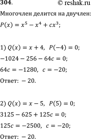  304.    ,   () = x5 - x4 + 3   :1) x + 4;	2) x -...