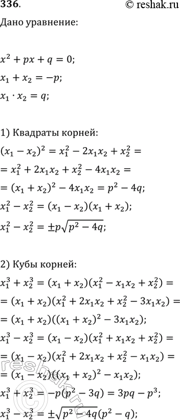  336.     q:1)     x2+px + q = 0;2)       2 +  + q =...