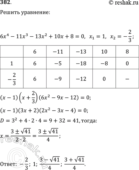  382. ,  1 = 1  2 = -2/3   6x4 - 11x3 - 13x2 + 10 + 8 = 0.    ...