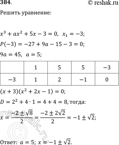  384.  x1 = -3    3 + 2 + 5x -3 = 0.      ...