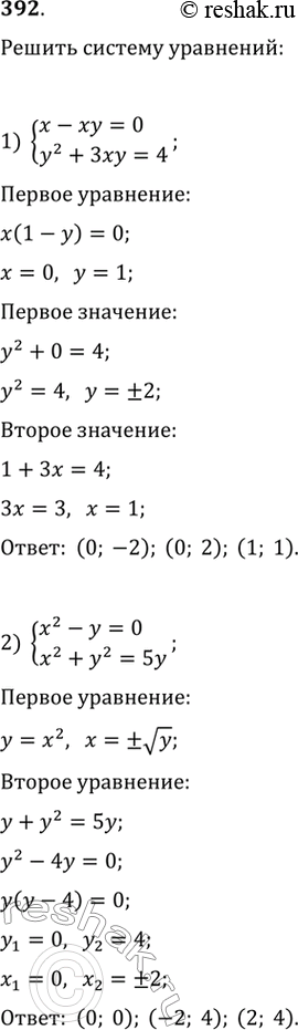  392.   :1) x-xy=0,y2+3xy-4;2) x2-y=0,x2+y2=5y;3) xy+x-3y=3,x2+y2=10;4) x+y+xy=11,x2y+xy2=30....