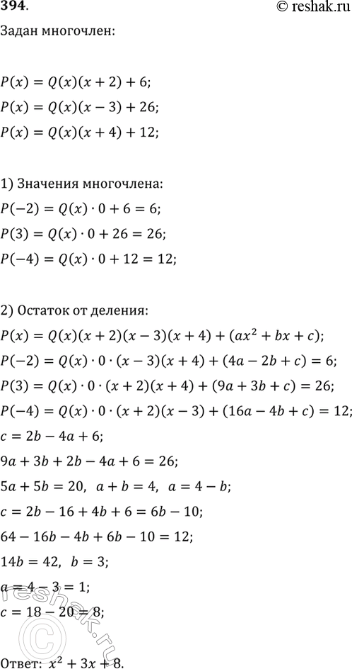  394.        + 2, -3,  + 4      6, 26, 12.       ...