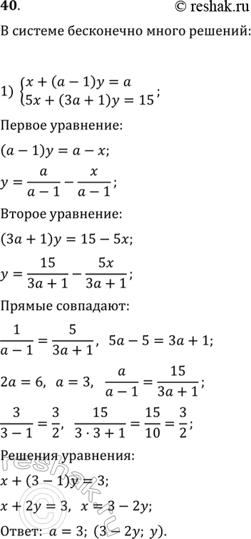     ,    : 1) x+(a-1)y=a,5x+(3a+1)y=15;2) x-(a+1)y=2a,ax-6y=8   . ...