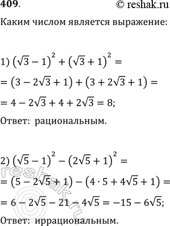  409. 1)( 3-1)2 + ( 3 + 1)2; 2) ( 5 - 1)2 -(2  5 +...