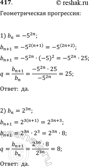  417. ,     ,   n- :1) bn = -5^2n;	2) bn =...