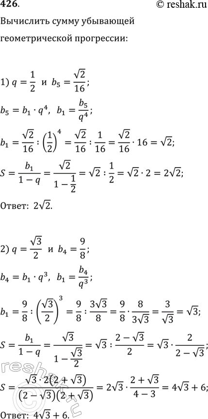  426.      , :1) q=1/2, b5= 2/16;2) q= 3/2, b4=9/8....