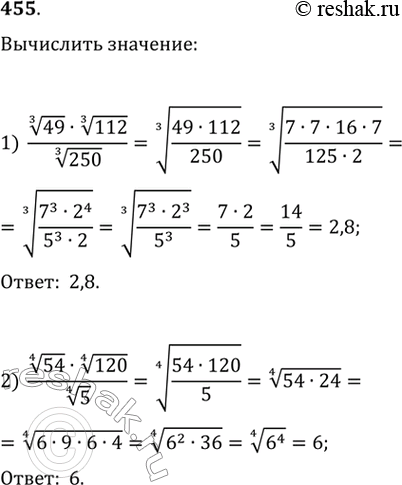  455. 1)  3  49 *  3  112/  3  250; 2)  4  54 *  4  120/  4  5;3)  4 ...