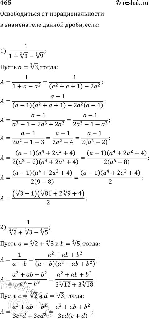  465.     :1) 1/(1+  3  3 -  3  9); 2) 1/( 3  2 +  3  3 -  3...