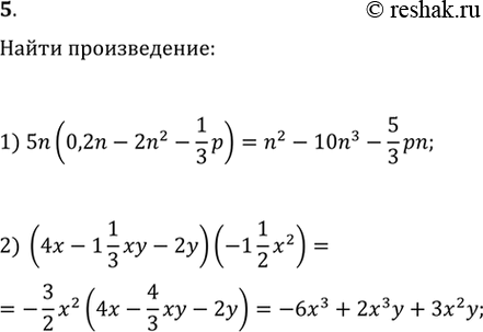      :1) 5n(0,2n - 2n2-1/3*p); 2) (4x - 1*1/3xy - 2y)(-1*1/2x2)....