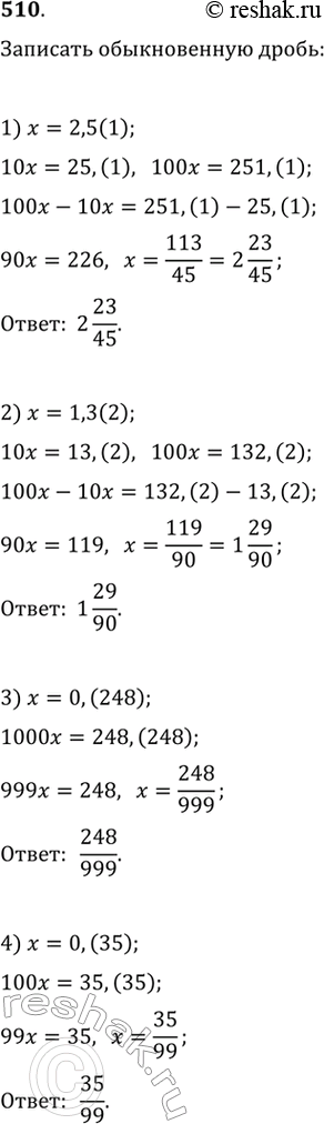  510.     :1) 2,5(1); 2) 1,3(2); 3) 0,(248); 4)...