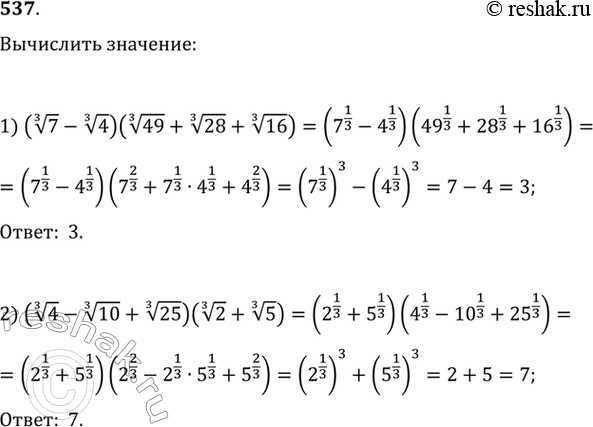  537. :1) ( 3  7 -  3  4) ( 3  49 +  3  28 +  3  16);2) ( 3  4 -  3...