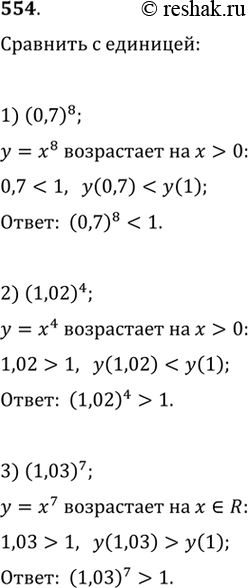  554.         :1) (0,7)8;	2) (1,02)4;	3) (1,03)7;4) (0,75)5;	5) (1,3)^-2;	6)...