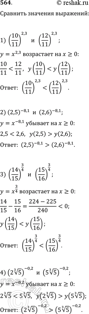  564.   :1) (10/11)2,3  (12/11)2,3;2) 2,5^-8,1  2,6^-8,1;3) (14/15)3/4  (15/16)3/4;4) (2  3  5)^-0,2  (5  3...