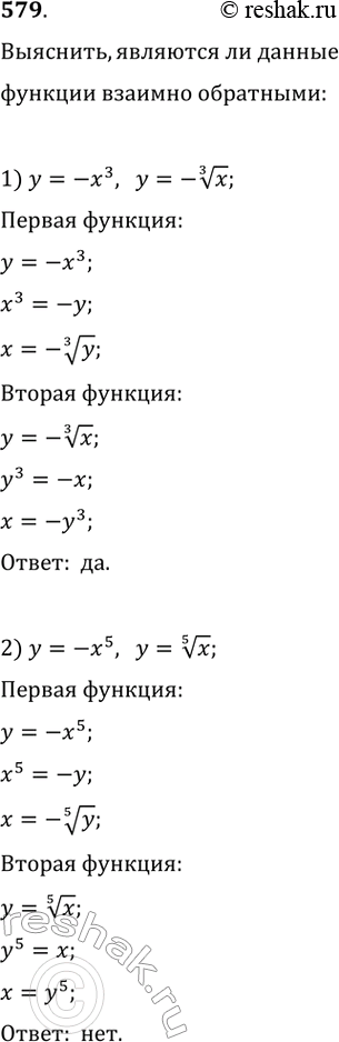  579. ,     :1) y = -3   = -  3  x;	2)  = 5   =  5  ;3)  = ^-3  y = 1/ 3 ...