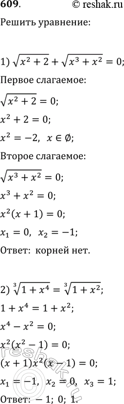  609. 1) v(x^2+2) + v(x^3+x^2) =02)     (1+x^4) =    ...