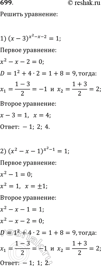  699.1) (x-3)^(x^2-x-2) = 12) (x^2-x-1)^(x^2-1) = 13) (x+3)^(x^2-4) = (x+3)^(-3x)4) (x+3)^(x^2-3) =...