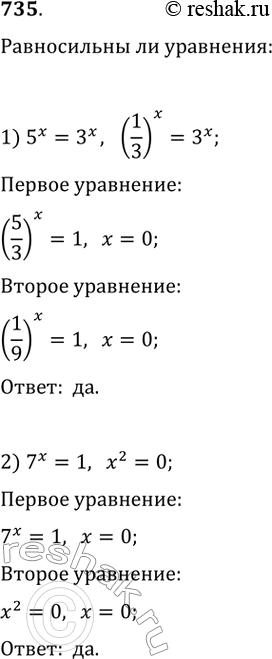  735. ,    :1) 5^x=3^x  (1/3)^x=3^x2) 7^x=1  x^2=03) 4^x=2  x^2=1/44) (1/3)^x=9      1/4 =...