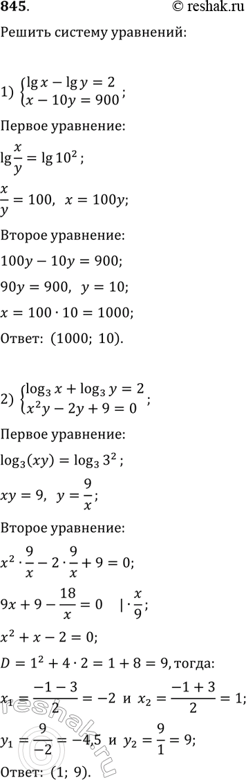  845.   :1)    -   =2   -10=9002)     3 +      3 =2  ...