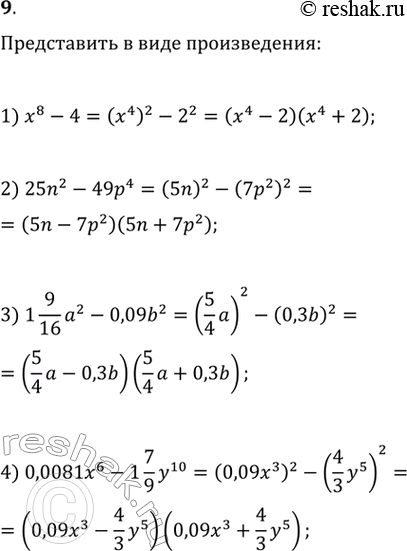       ,    :1) x8 - 4;	2) 25n2 - 494;3) 1*9/162 - 0,09b2;	4) 0,0081x6 -...