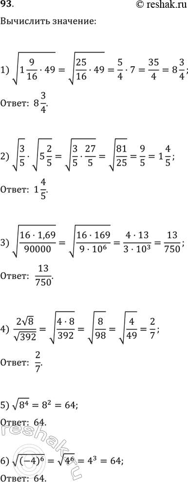  :1)  (1*9.16 *49);2)  3/5 *  5*2/5;3)  (16*1,69)/90000;4) 2  8/392;5)  8^4;6)  (-4)6....