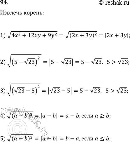   :1)  (4x2 +12 + 92); 2)  (5 -  23)2; 3)  ( 23 - 5)2);4)  (a-b)2,  a > b; 5)  (a-b)2,  a...